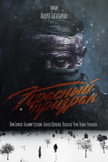 O Fantasma Vermelho (Krasnyy prizrak)