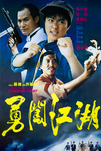 Poster de Filme A Heroic Fight (1986)