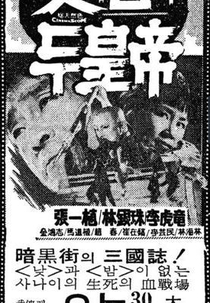 Two Emperors of Day and Night (낮과 밤의 두 황제)