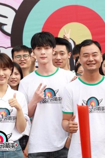 Poster de Série Battle Archer (2021)