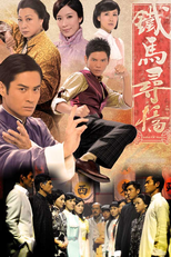 鐵馬尋橋 (鐵馬尋橋)