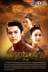 Rak Nakara (รากนครา)