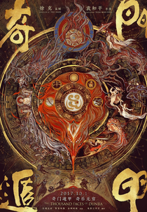 The Thousand Faces of Dunjia (The Thousand Faces of Dunjia)