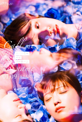 Poster 1 de Série Call Me by No-Name (2025)