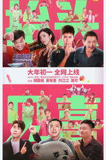 Look Up and See Joy (抬头见喜)