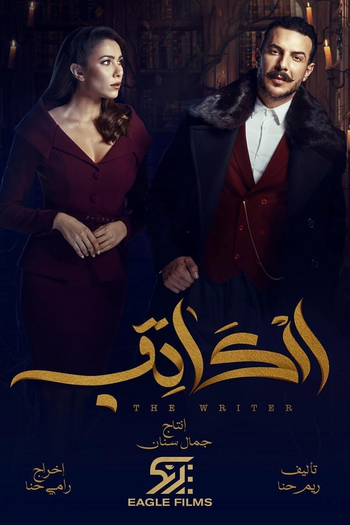  de Série The Writer (1ª Temporada) (2019)