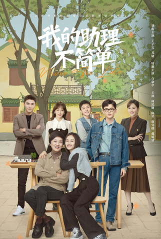 Poster 1 de Série Never Too Late (2023)