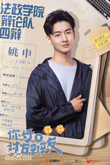  de Série Hello Debate Opponent (1ª Temporada) (2019)