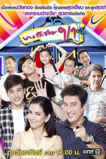 Bang Rak Soi 9/1 (2ª Temporada) (บางรักซอย 9/1 (ฤดูกาลที่ 2))