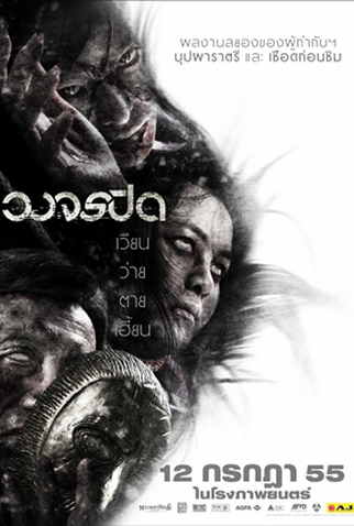 Poster 1 de Filme Heaven and Hell (2012)