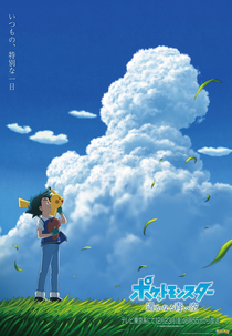 Pokémon: O Distante Céu Azul (ポケットモンスター 遥かなる青い空 Pocket Monsters: The Distant Blue Sky)