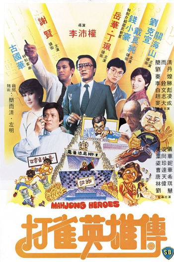  de Filme Mahjong Heroes (1981)