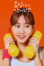 효심이네 각자도생 (효심이네 각자도생)