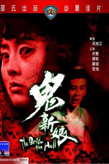  de Filme The Bride from Hell (1972)
