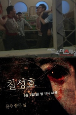 Drama Special Season 3: The Great Dipper (칠성호)