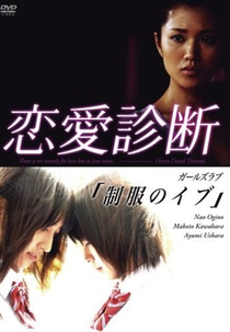 Seifuku no Ibu (Renai shindan: seifuku no ibu)