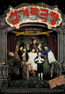 Midnight Ballad for Ghost Theater (삼거리극장 / 삼거리 극장)