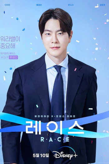  de Série Race (2023)