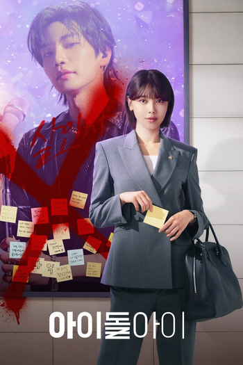Poster de Franquia 아이돌아이 (None)