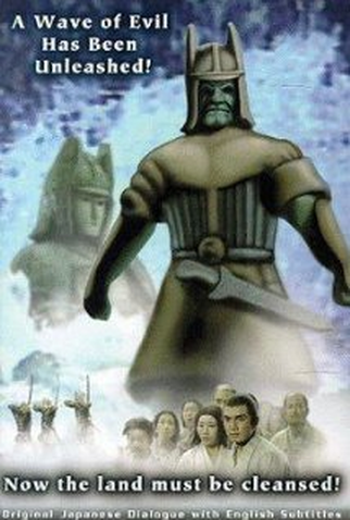 Poster 3 de Filme Wrath of Daimajin (1966)