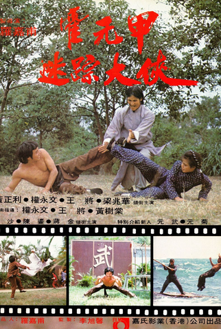 Poster 1 de Filme Young Hero (1980)