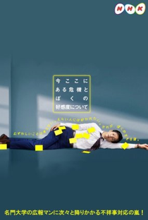 Ima Koko ni Aru Kiki to Boku no Kokando ni Tsuite - Poster / Capa / Cartaz - Oficial 1