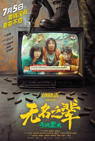 Poster 2 de Filme A Cool Fish 2 (2025)