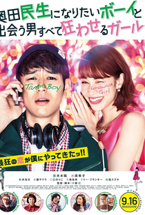 A Boy Who Wished to be Okuda Tamio And A Girl Who Drove All Men Crazy - Poster / Capa / Cartaz - Oficial 1