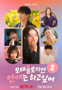 Solteiros Nunca Mais (2ª Temporada) (모태솔로지만 연애는 하고 싶어 2)