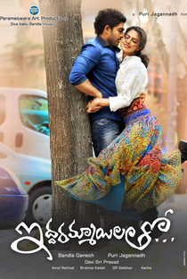 Iddarammayilatho - Poster / Capa / Cartaz - Oficial 7