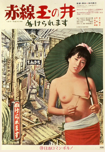 Red Light District: Gonna Get Out (赤線玉の井　ぬけられます)