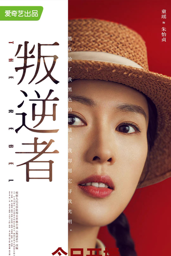  de Série The Rebel (2021)