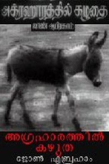  de Filme Agraharathil Kazhuthai (1977)