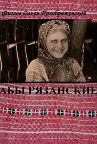 Poster 2 de Filme A Aldeia do Pecado (1927)