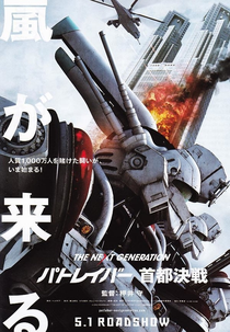 The Next Generation Patlabor: Tokyo War (THE NEXT GENERATION パトレイバー 首都決戦)