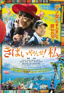 Kibaiyanse! Watashi (Kibaiyanse! Watashi)