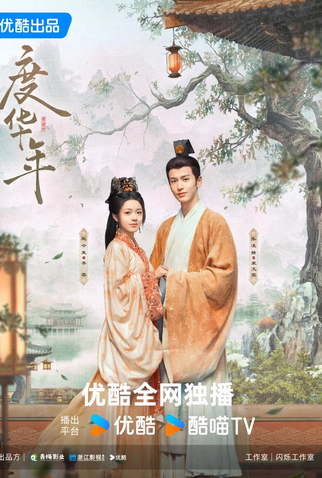 Poster 2 de Série The Princess Royal (2024)