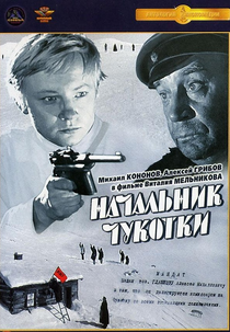 Chief of Chukotka (Nachalnik Chukotki)