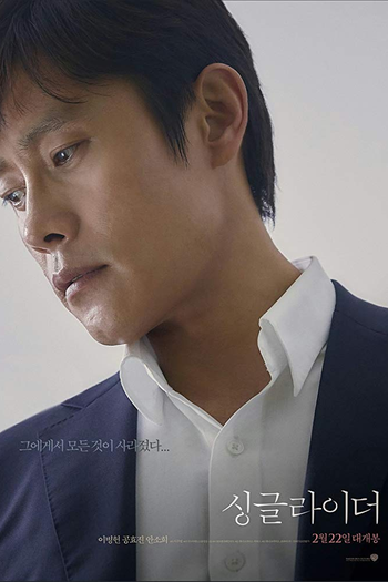  de Filme A Single Rider (2017)