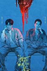 Under The Skin (2ª Temporada) (猎罪图鉴 第二季‎)