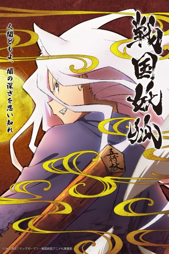 Poster de Franquia 戦国妖狐 (2024)
