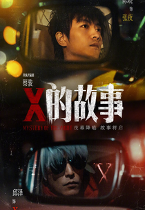 Mystery of the Night (X的故事)