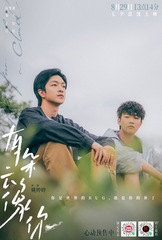 Poster 6 de Filme Gift from a Cloud (2025)