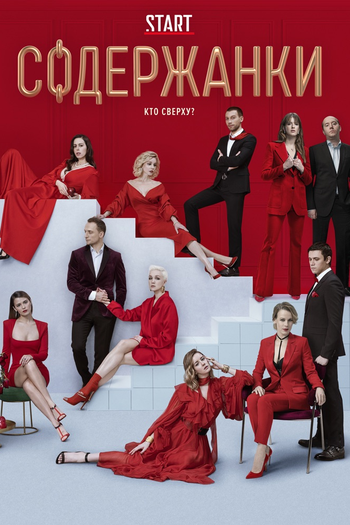 Poster de Série Russian Affairs (2ª Temporada) (2020)