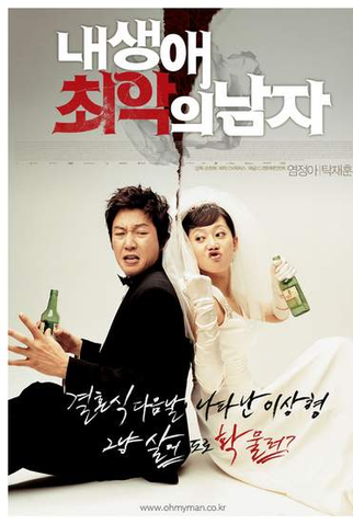 Poster 4 de Filme The Worst Guy Ever (2007)