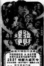 Money on the Way (發財埋便)