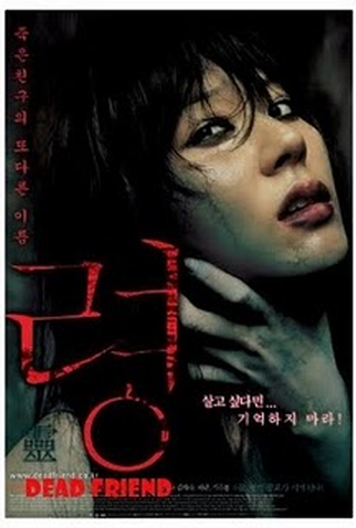 Poster 1 de Filme Dead Friend (2004)