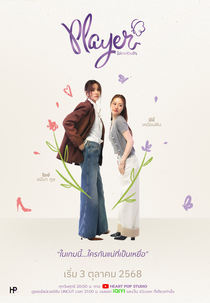 Player (ไม่อาจห้ามรัก)