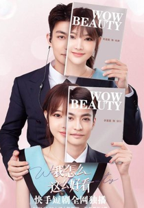 Wow Beauty (我怎么这么好看)