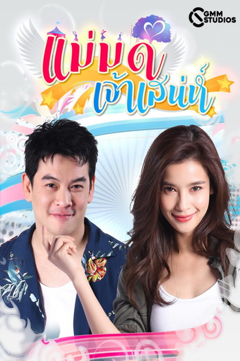 Poster de Franquia แม่มดเจ้าเสน่ห์ (2019)